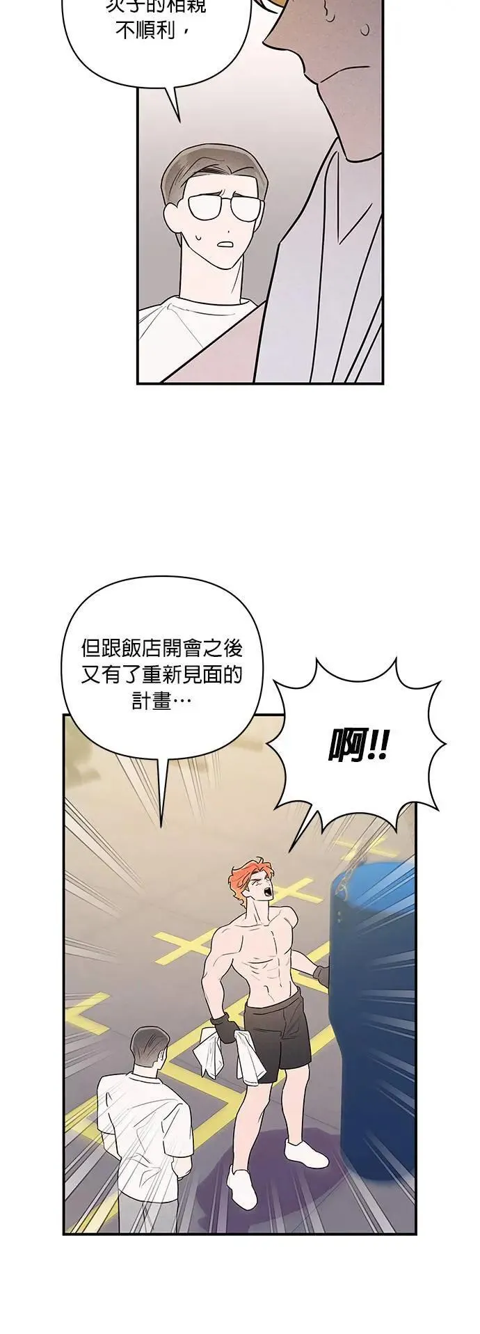 第19话 心机兄妹 第19页