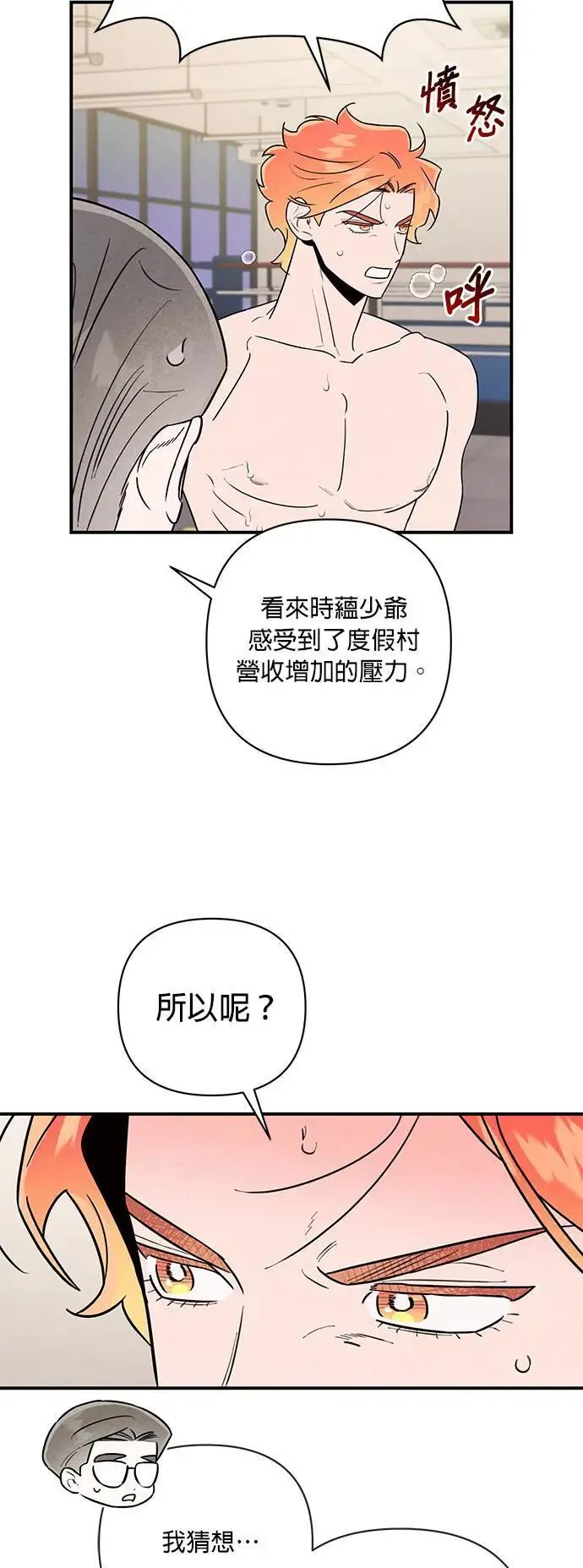 第19话 心机兄妹 第21页