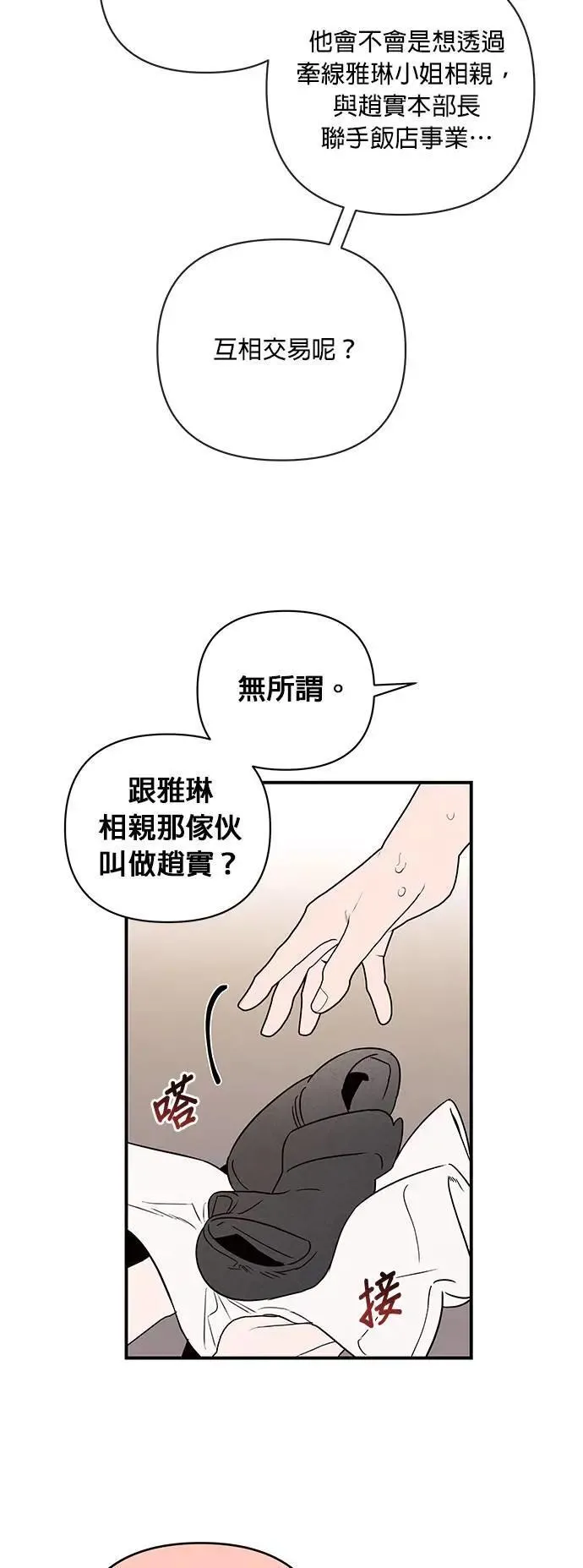 第19话 心机兄妹 第22页