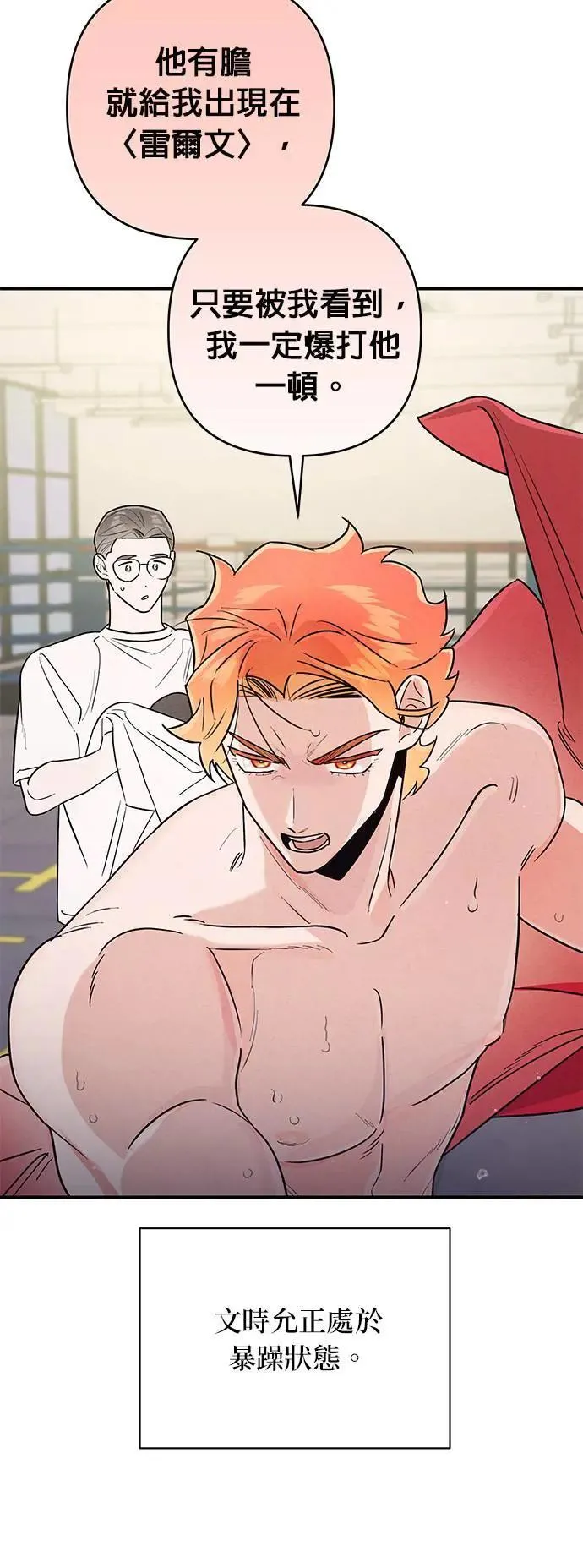 第19话 心机兄妹 第23页