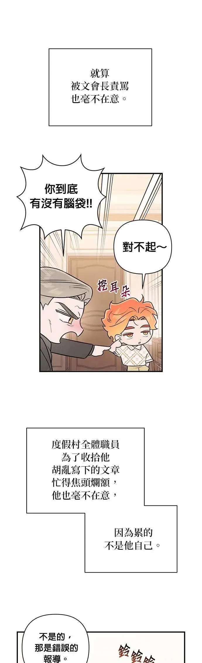 第19话 心机兄妹 第24页