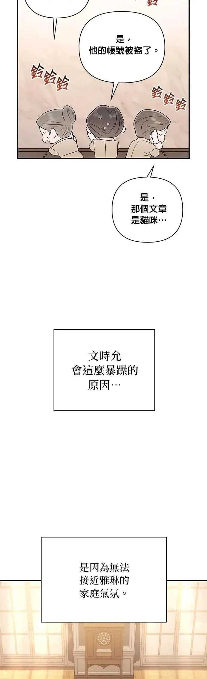 第19话 心机兄妹 第25页