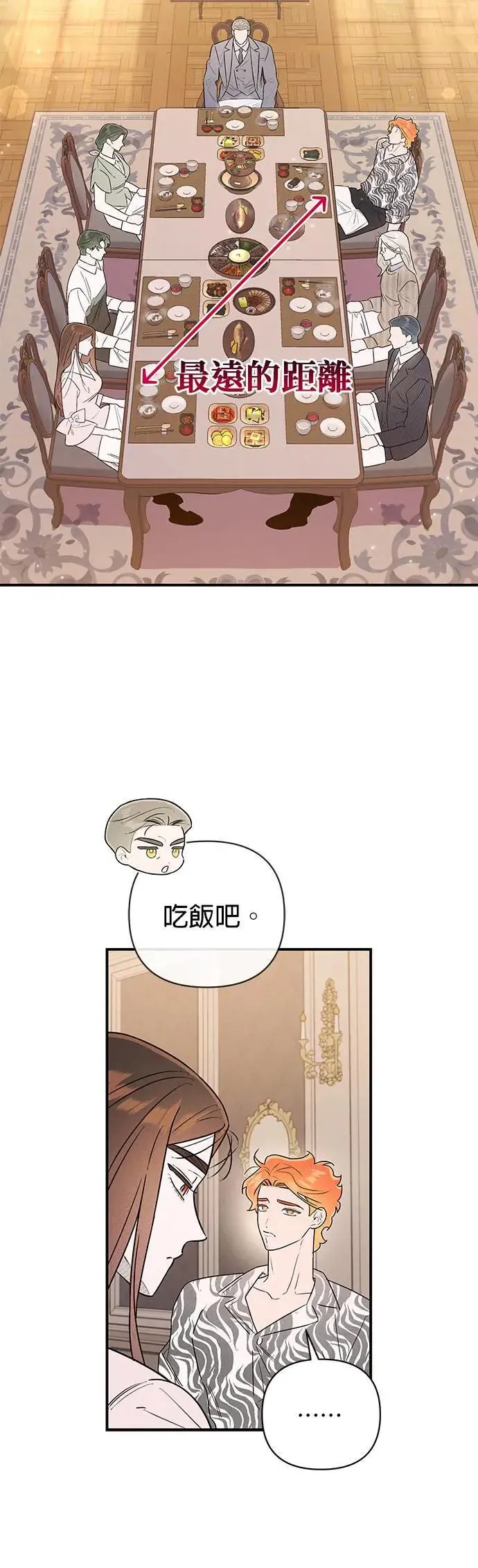第19话 心机兄妹 第26页