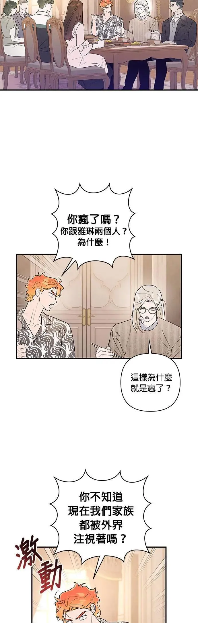 第19话 心机兄妹 第28页