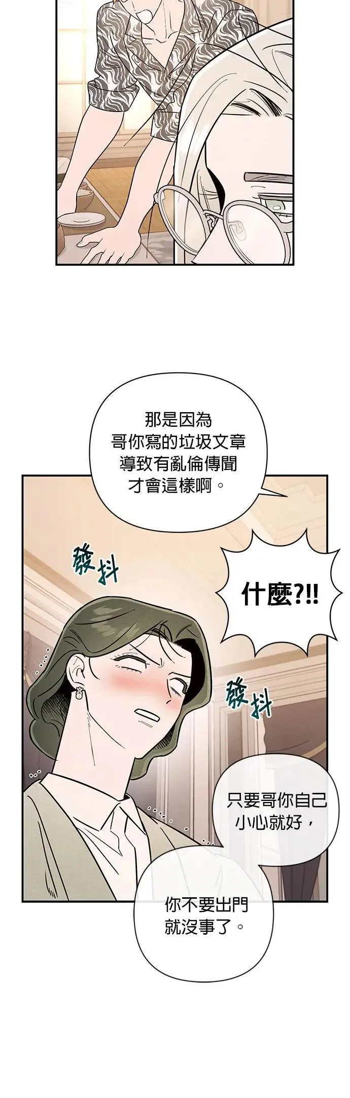 第19话 心机兄妹 第29页