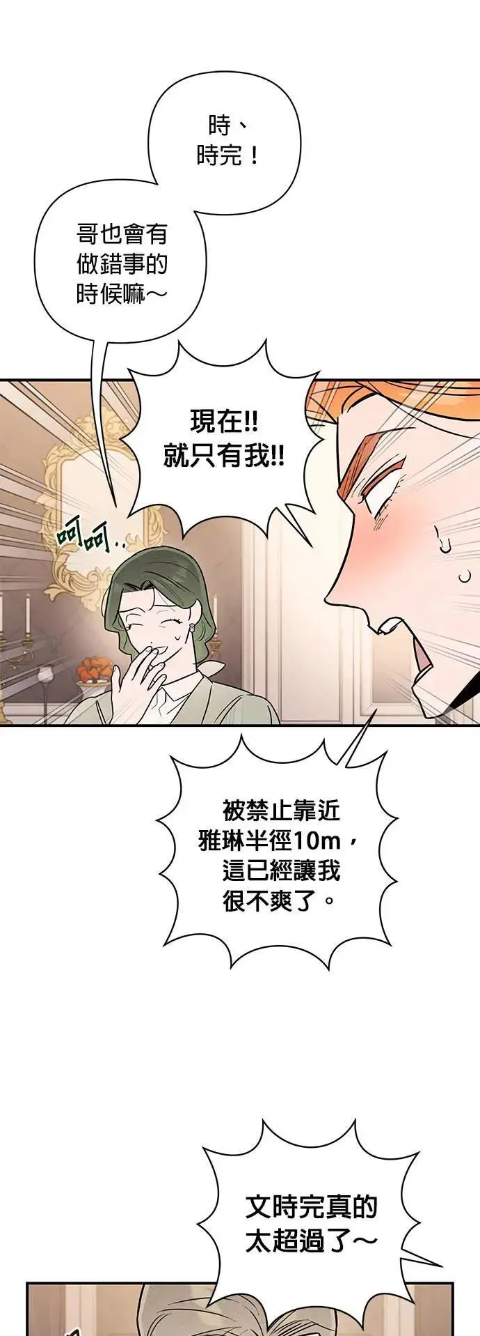 第19话 心机兄妹 第30页