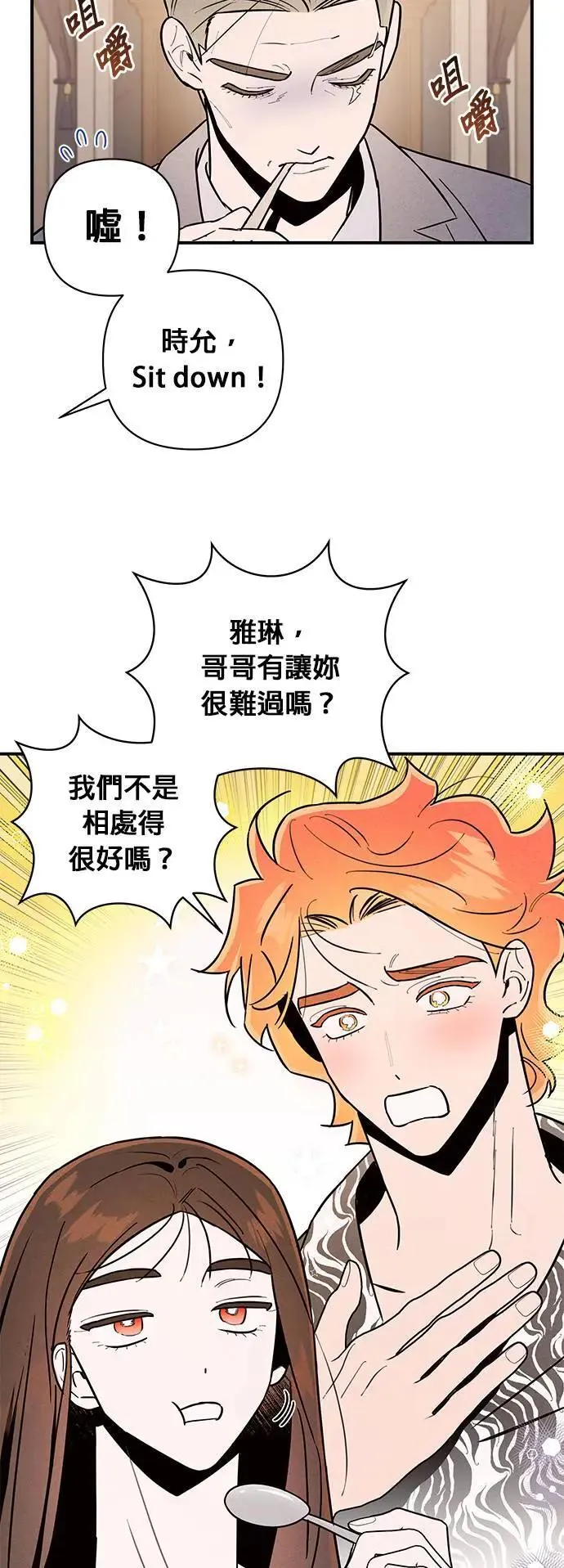 第19话 心机兄妹 第31页