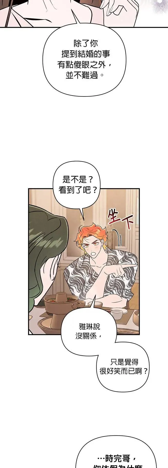 第19话 心机兄妹 第32页