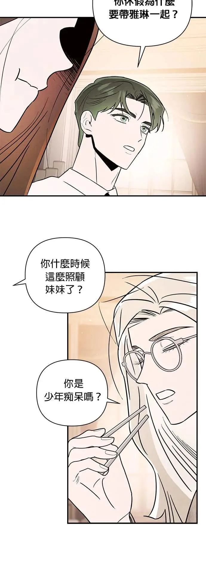 第19话 心机兄妹 第33页