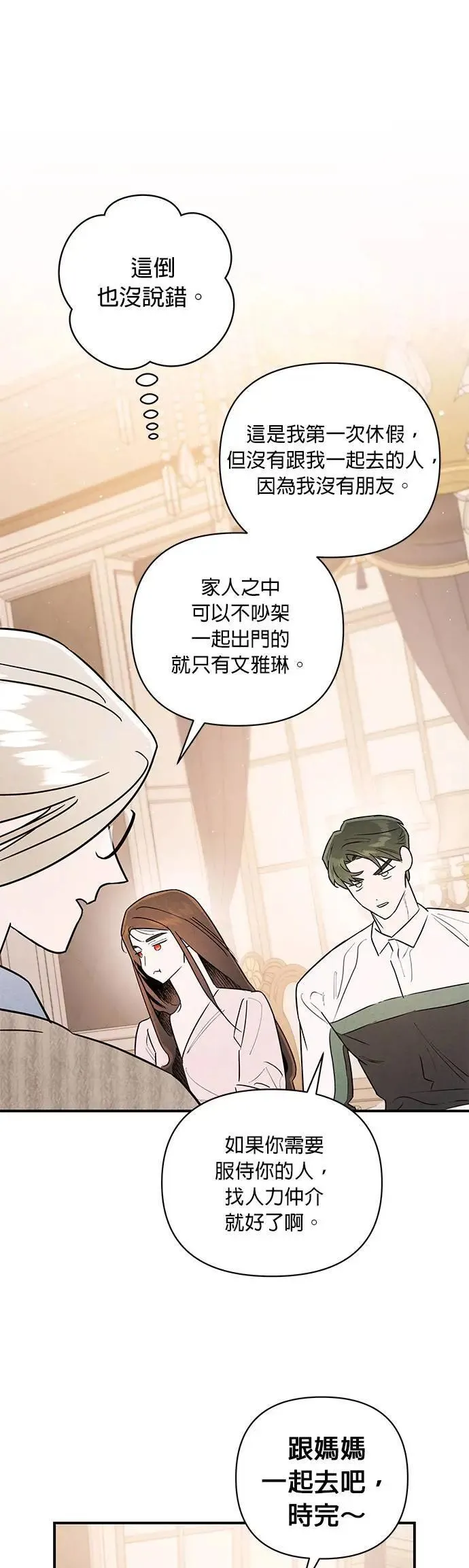 第19话 心机兄妹 第35页