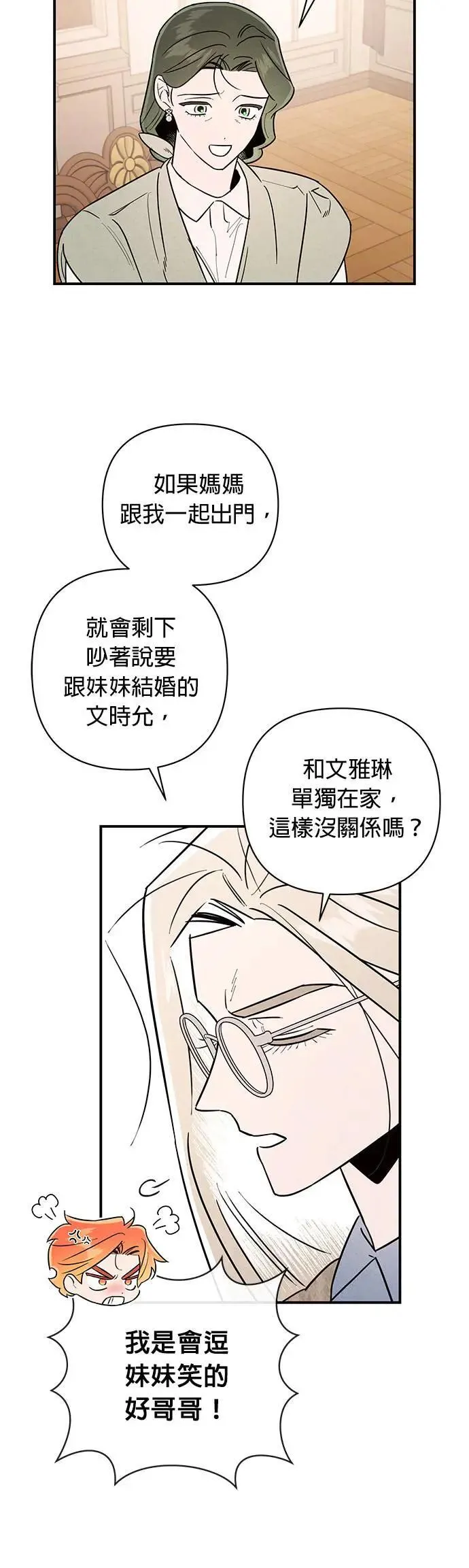 第19话 心机兄妹 第36页