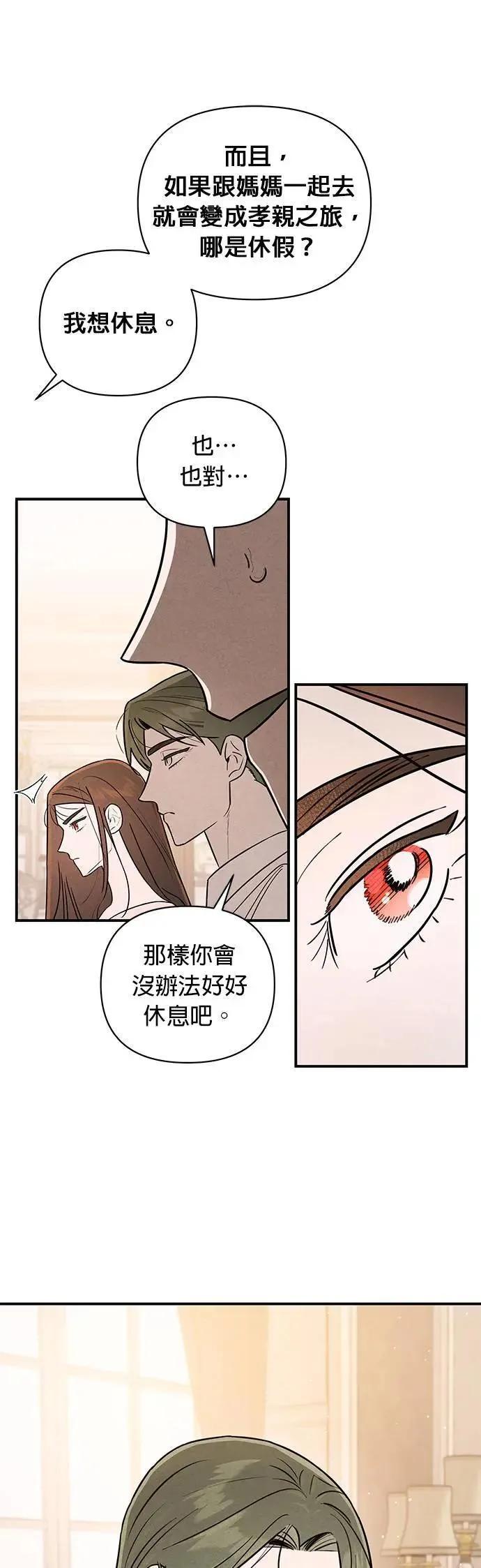 第19话 心机兄妹 第37页