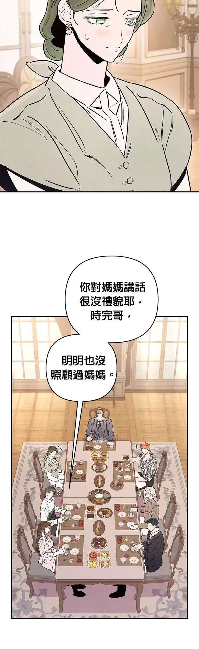 第19话 心机兄妹 第38页