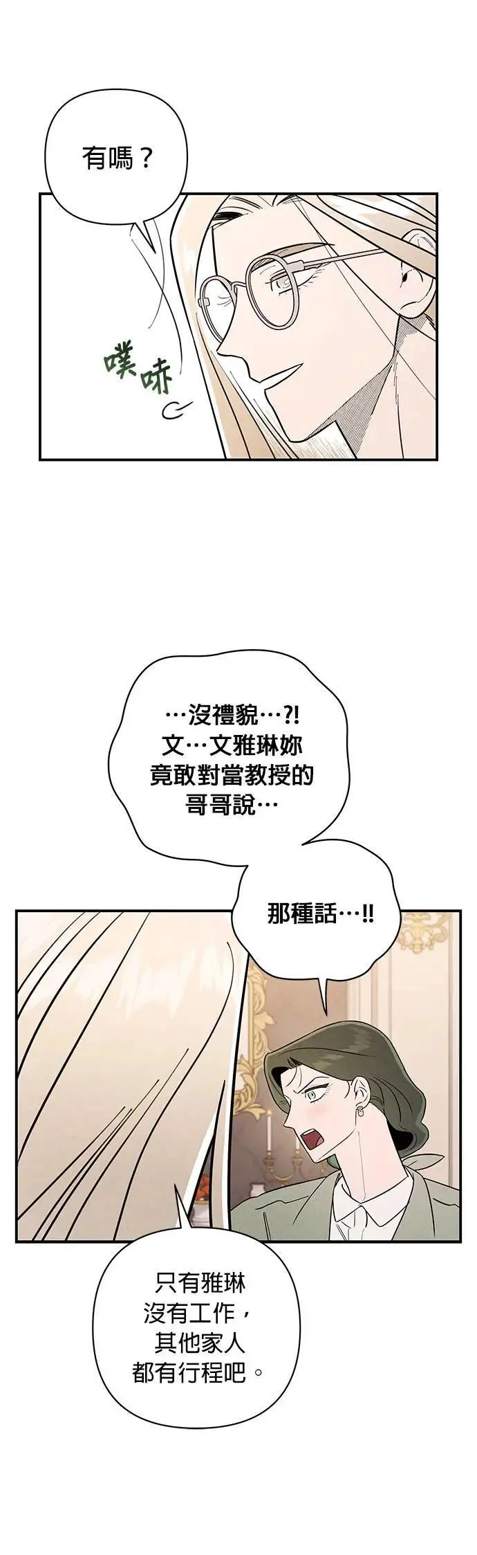 第19话 心机兄妹 第39页