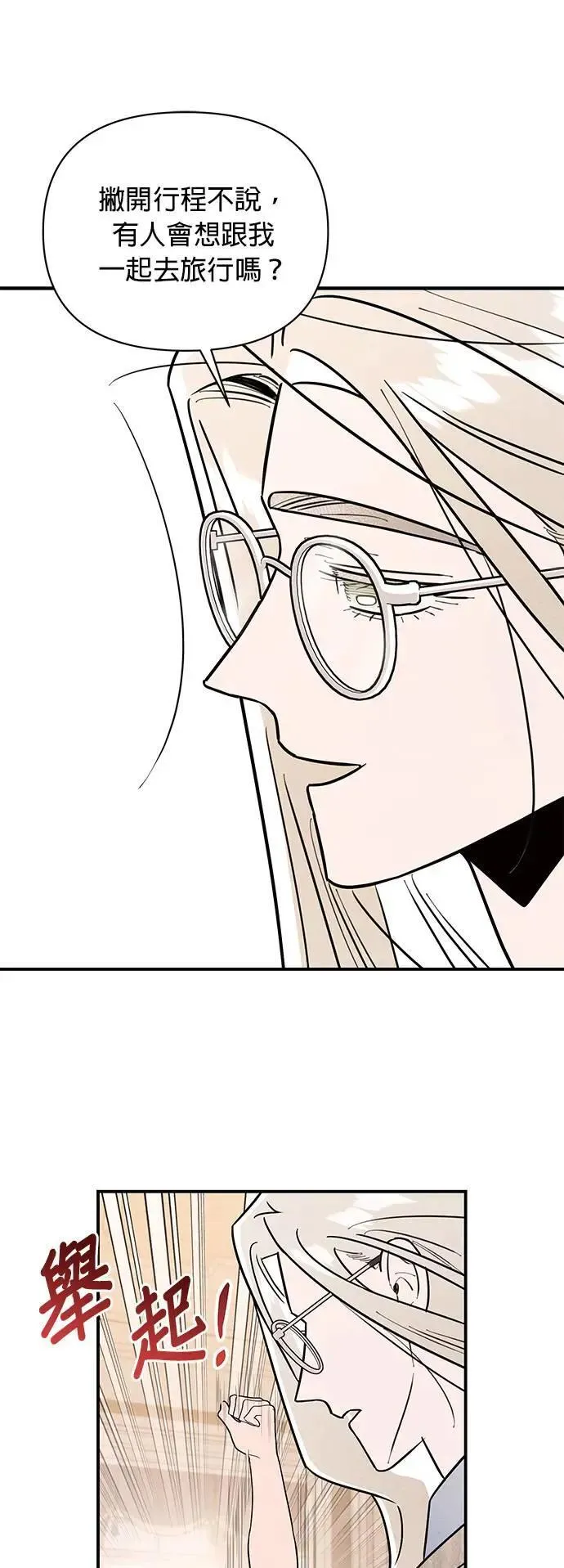 第19话 心机兄妹 第40页