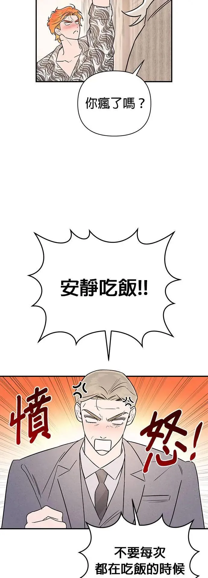 第19话 心机兄妹 第41页