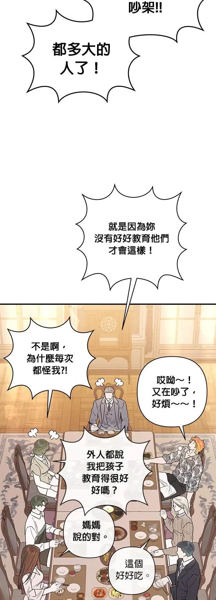 第19话 心机兄妹 第42页