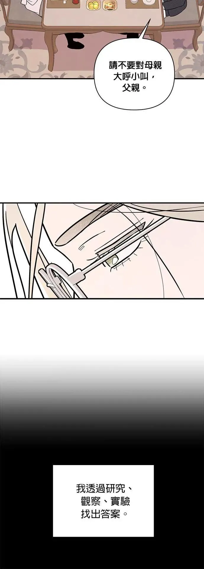 第19话 心机兄妹 第43页