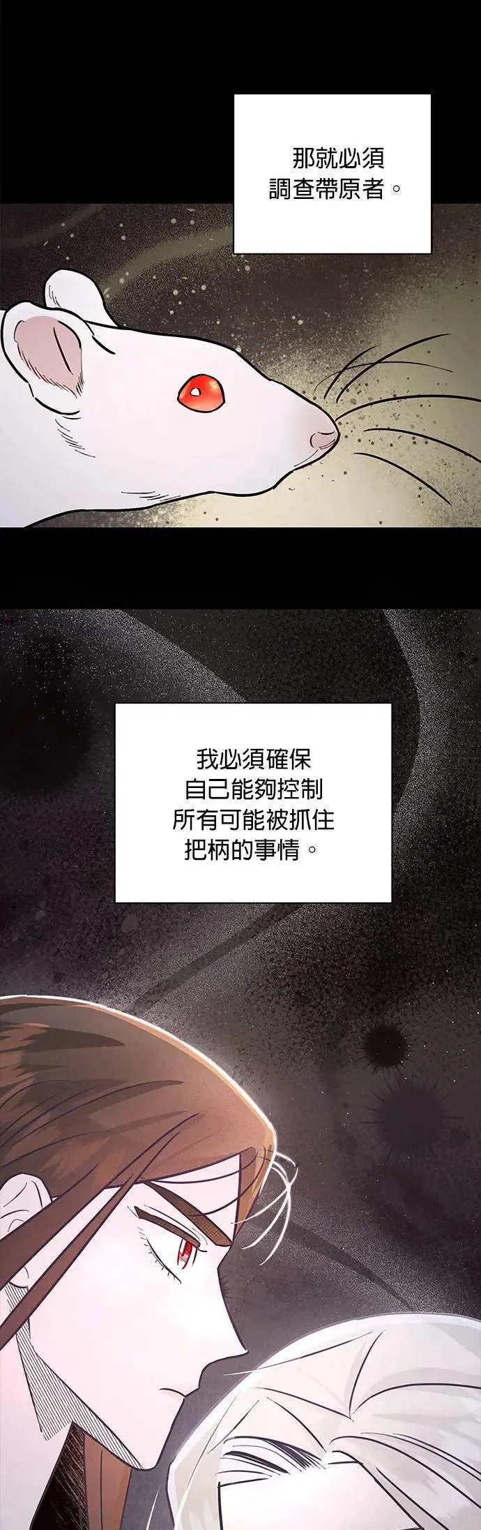 第19话 心机兄妹 第45页