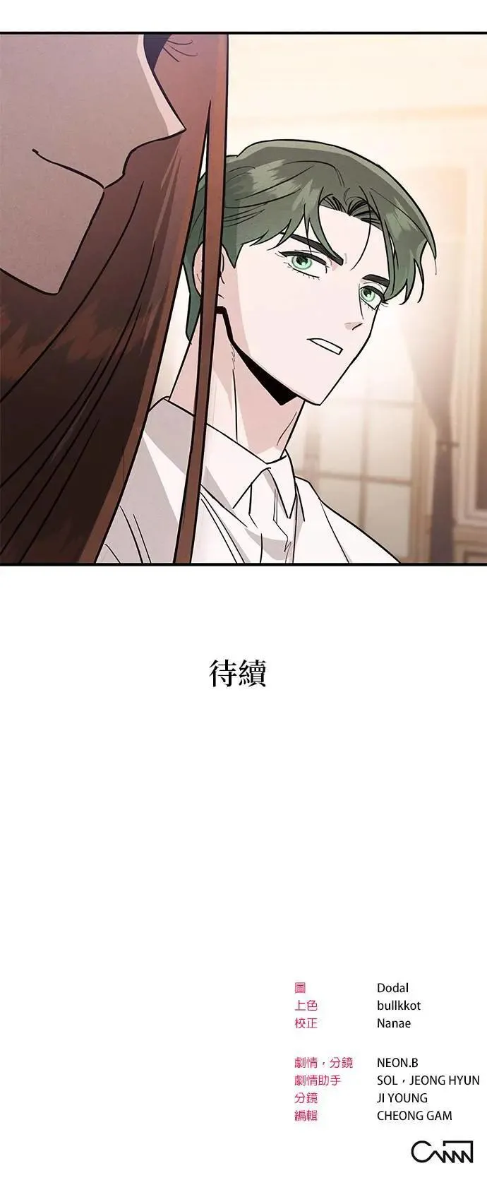 第19话 心机兄妹 第49页