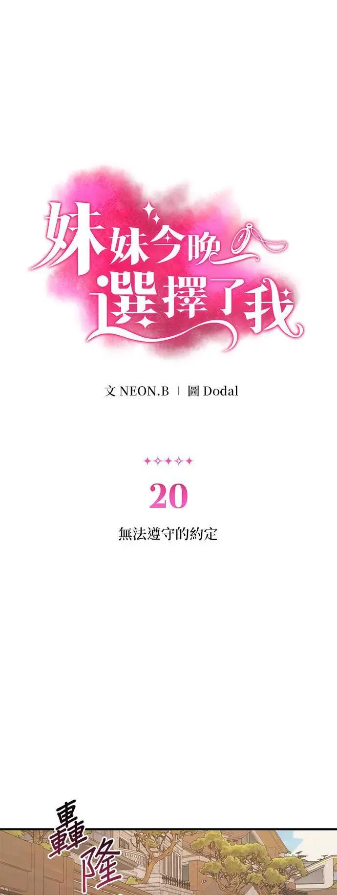 第19话 心机兄妹 第50页