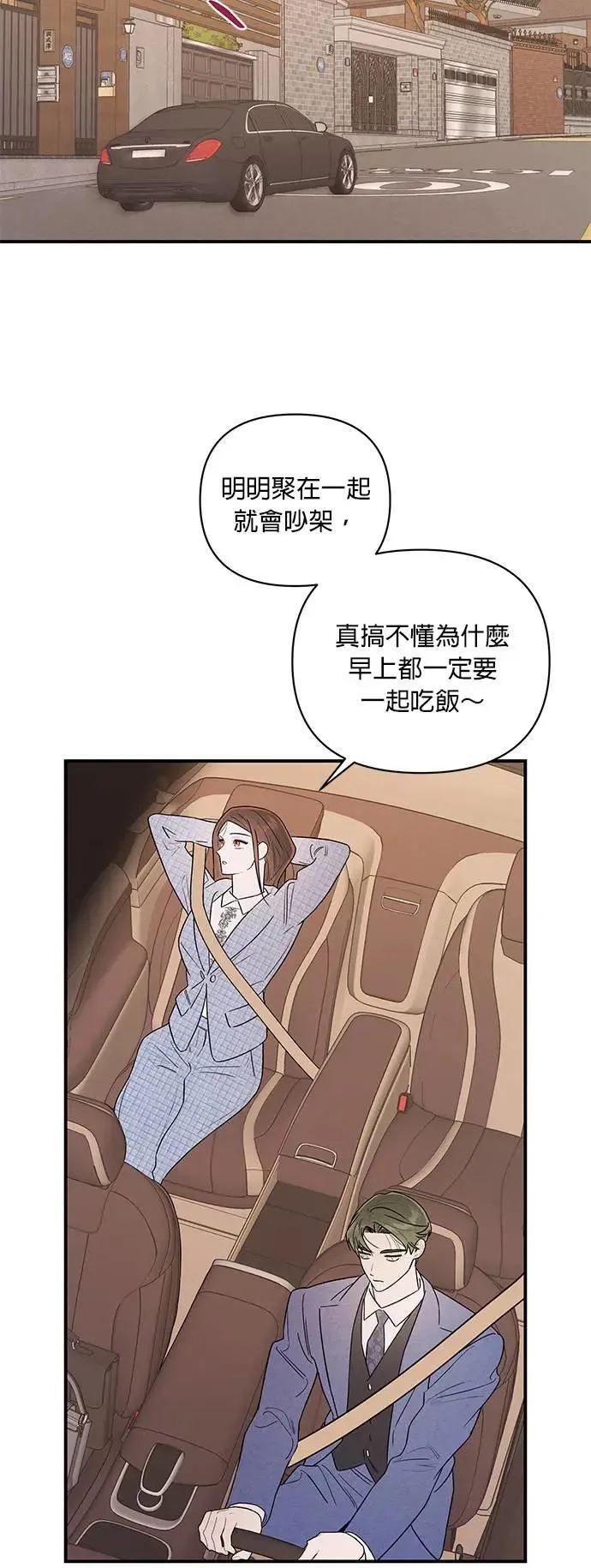 第19话 心机兄妹 第51页