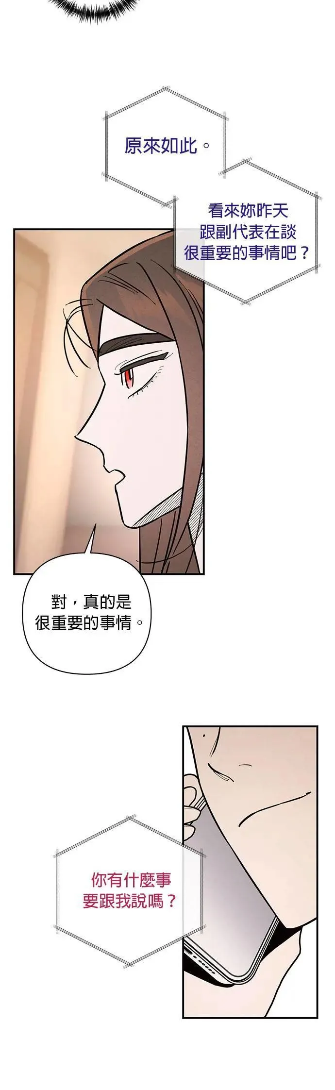 第20话 无法遵守的约定 第9页