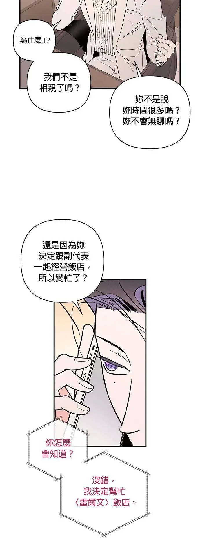 第20话 无法遵守的约定 第12页