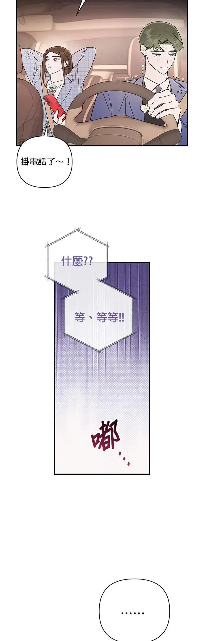 第20话 无法遵守的约定 第16页