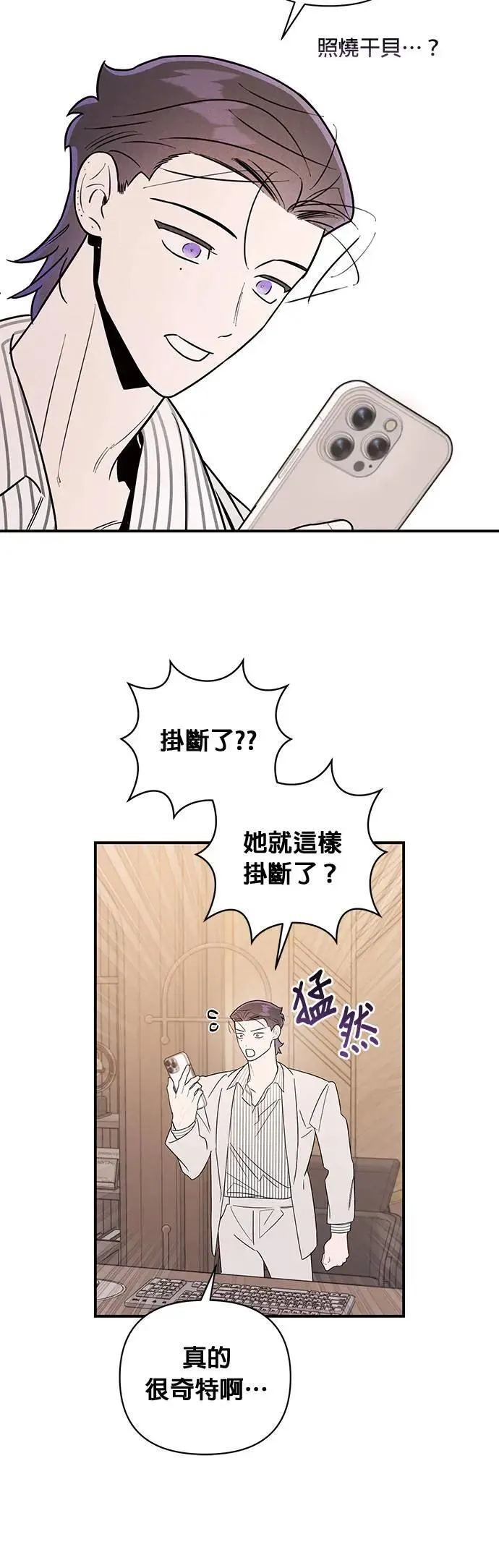 第20话 无法遵守的约定 第17页