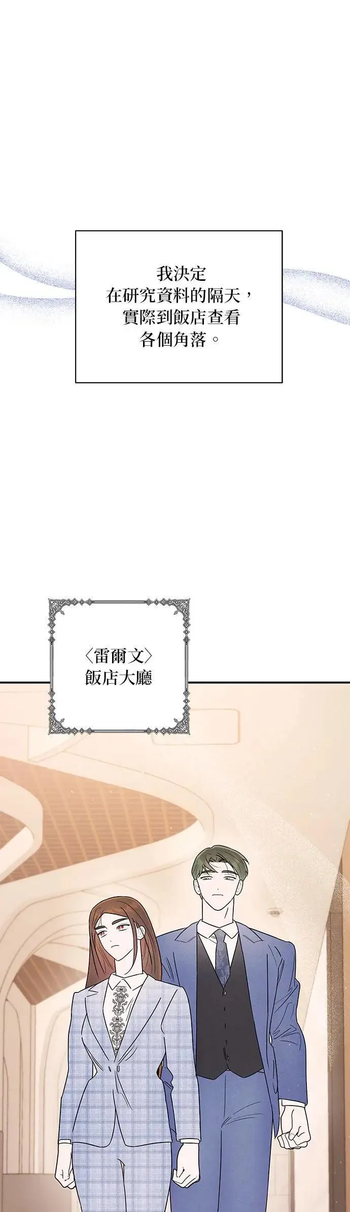 第20话 无法遵守的约定 第19页
