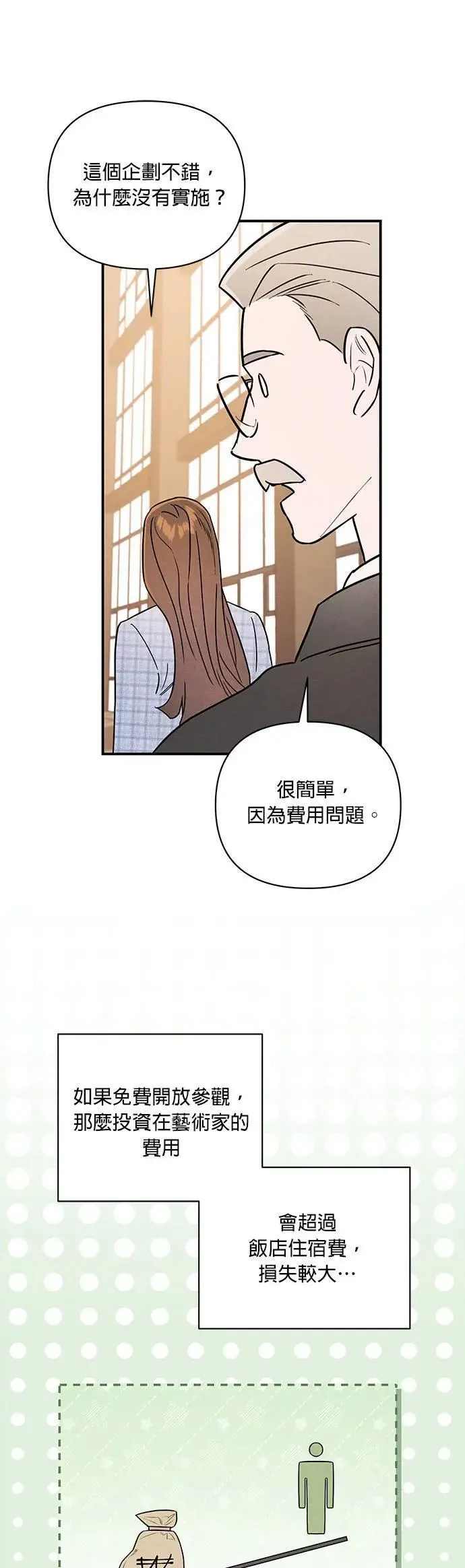 第20话 无法遵守的约定 第24页