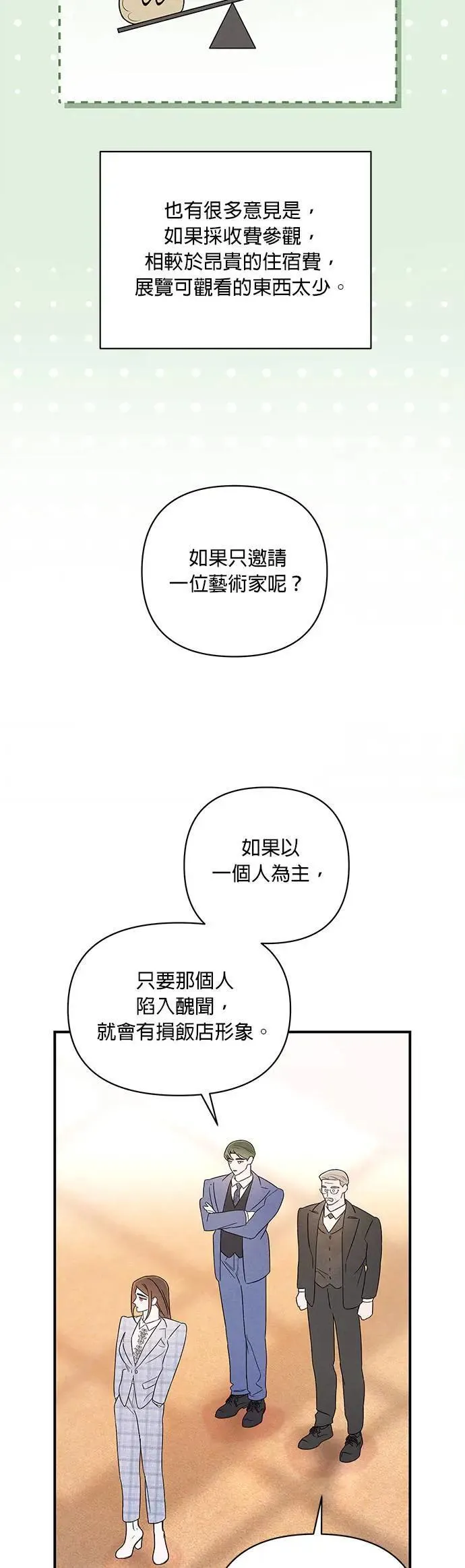 第20话 无法遵守的约定 第25页