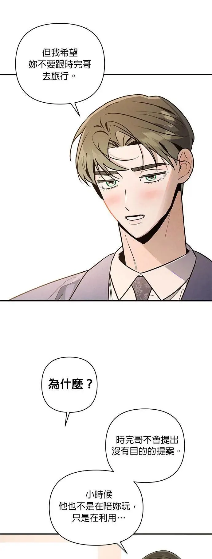 第20话 无法遵守的约定 第34页