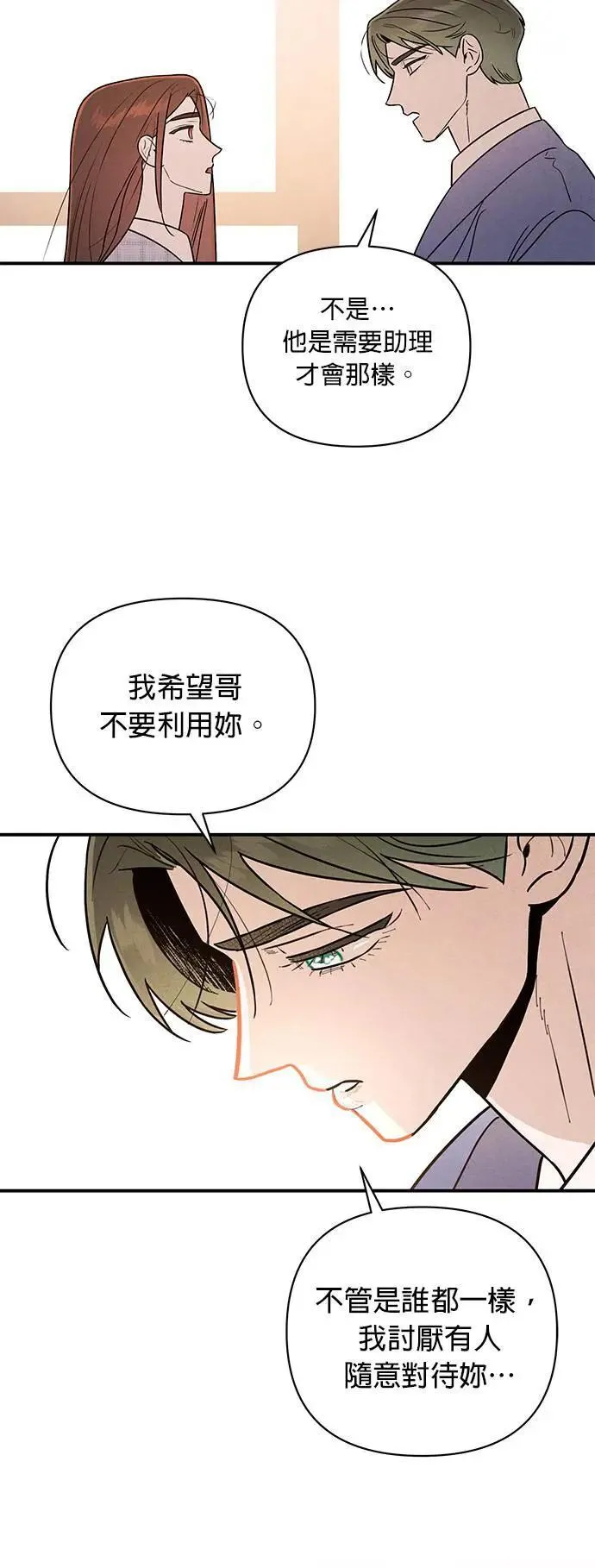 第20话 无法遵守的约定 第35页