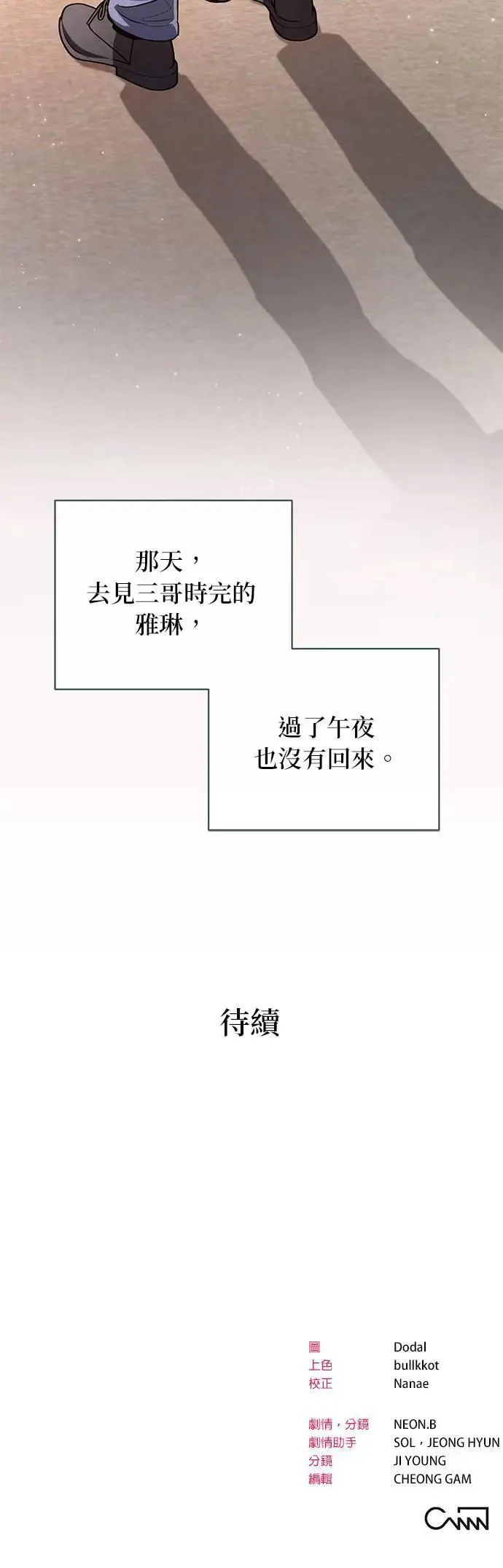 第20话 无法遵守的约定 第39页