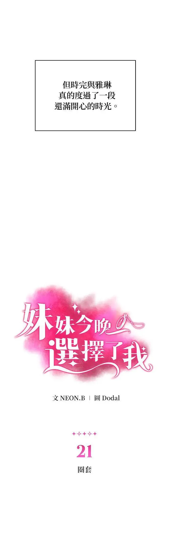 第21话 圈套 第3页