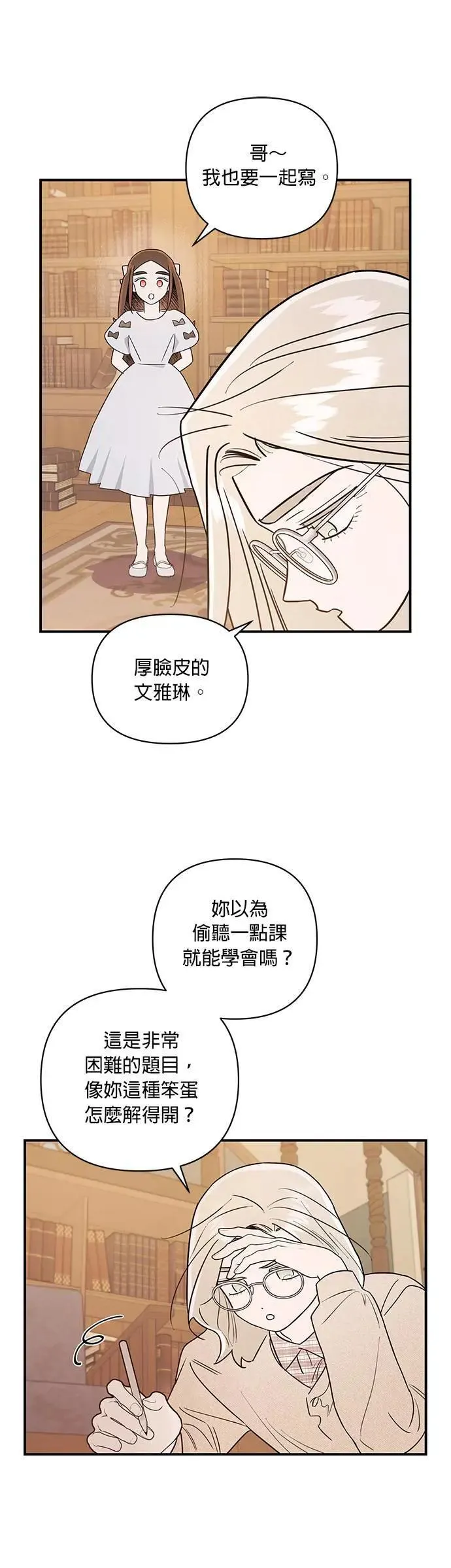 第21话 圈套 第5页