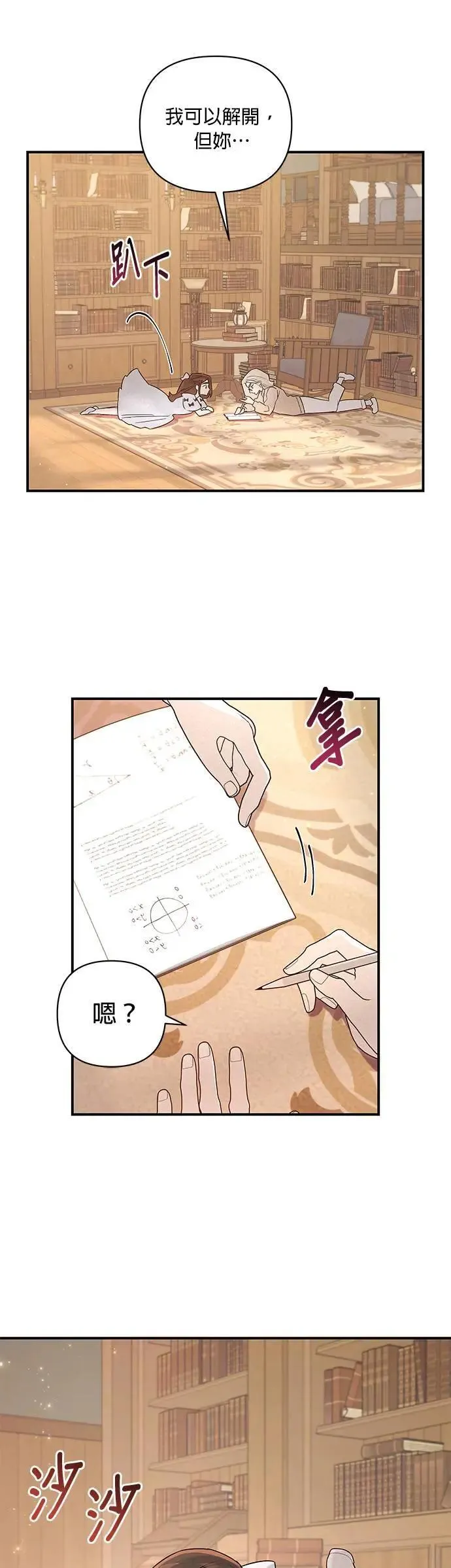 第21话 圈套 第6页