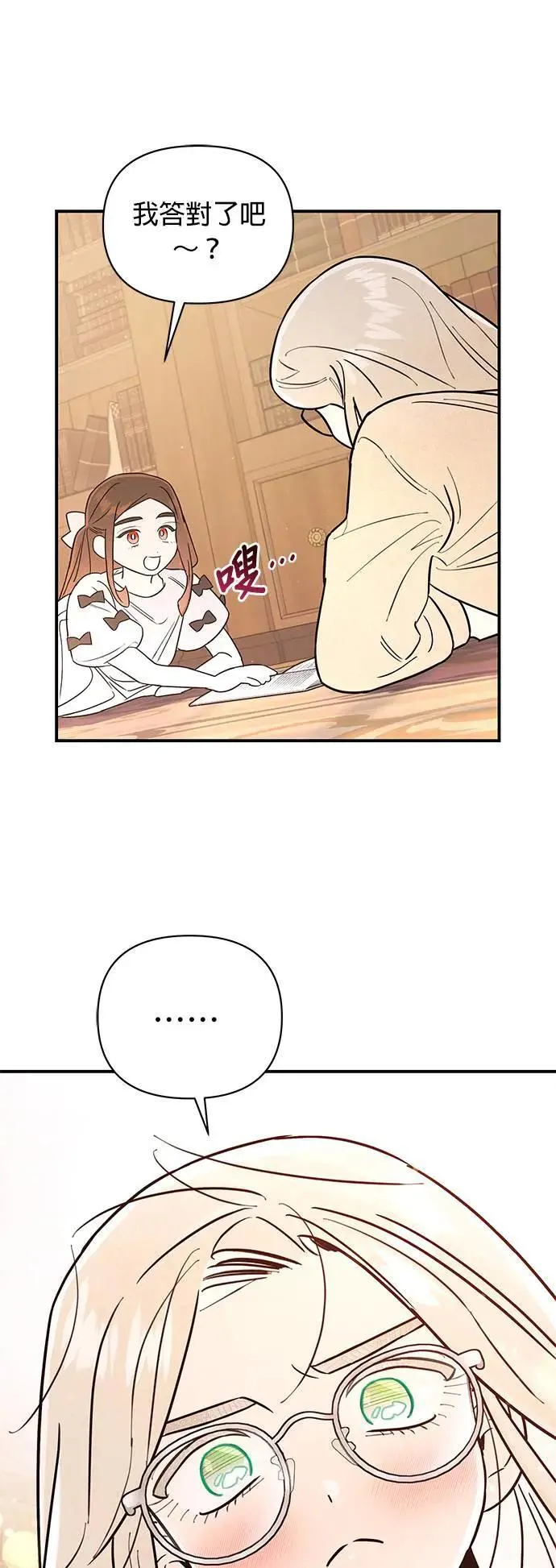 第21话 圈套 第8页