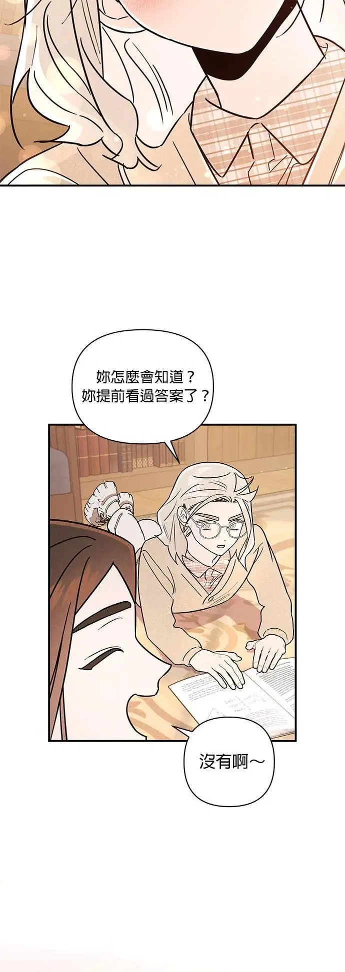 第21话 圈套 第9页