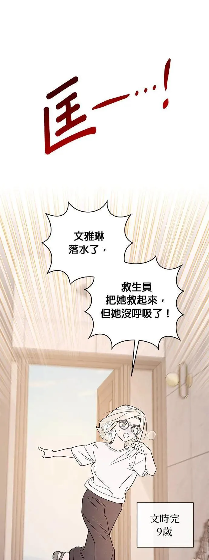 第21话 圈套 第12页