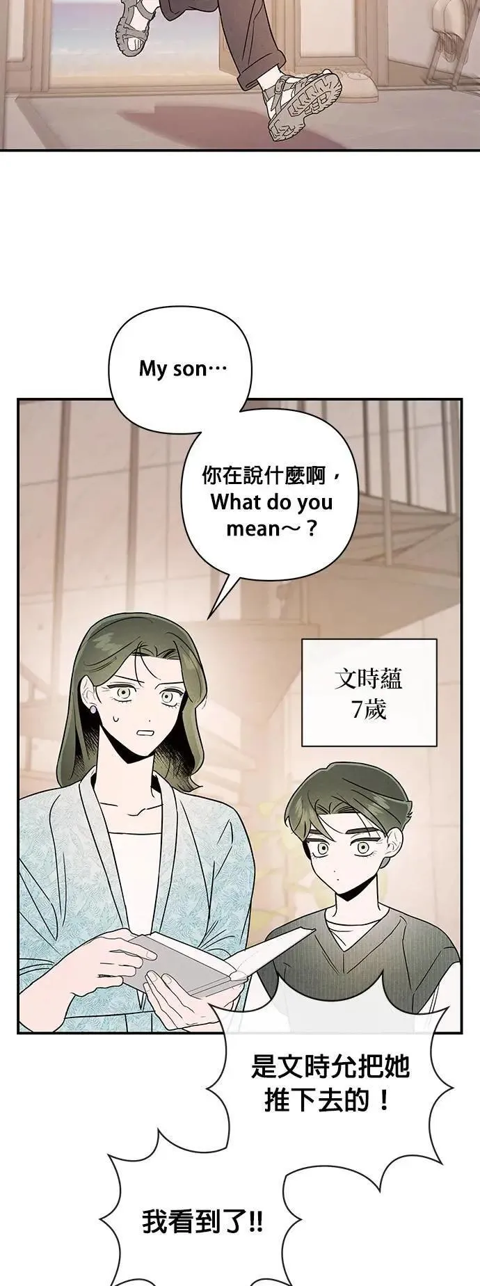 第21话 圈套 第13页