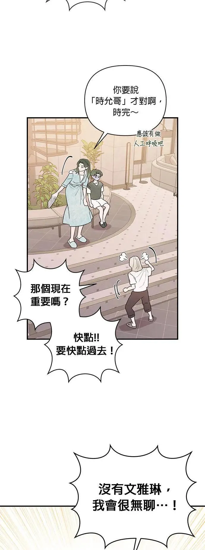 第21话 圈套 第14页