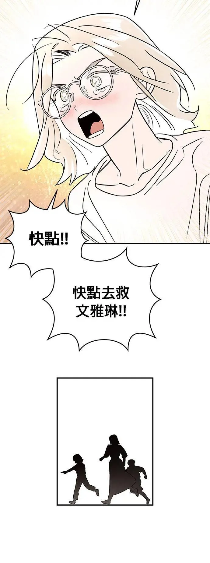 第21话 圈套 第15页