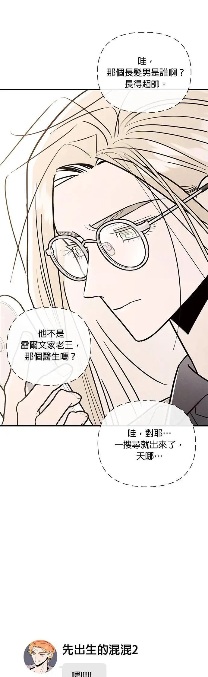 第21话 圈套 第19页