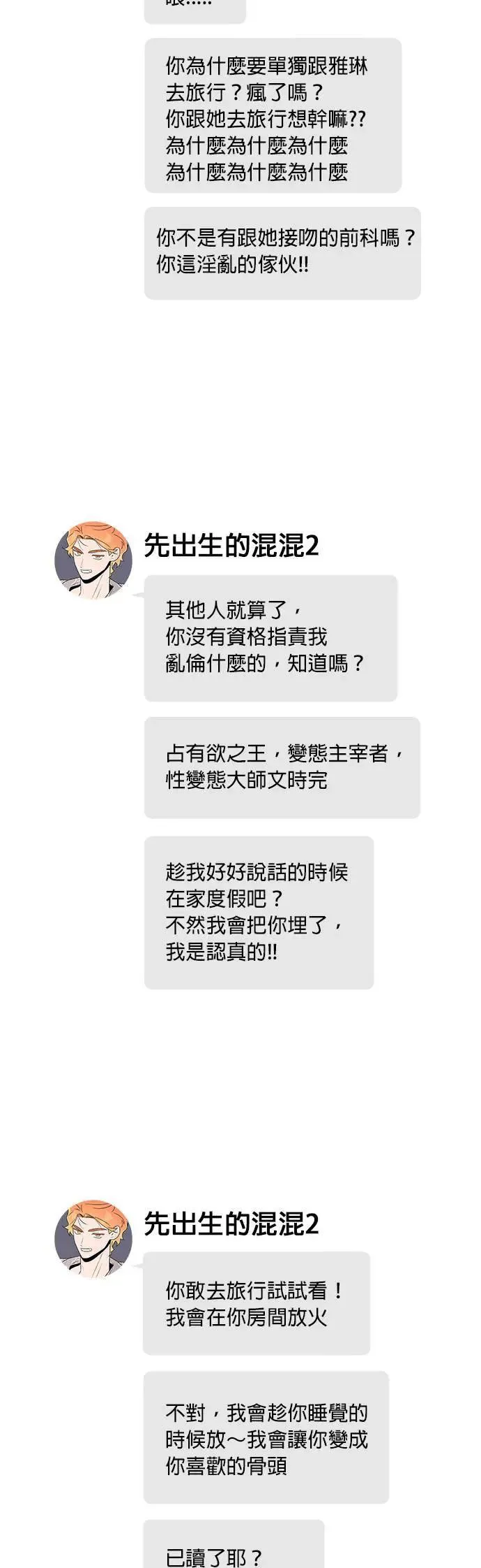 第21话 圈套 第20页