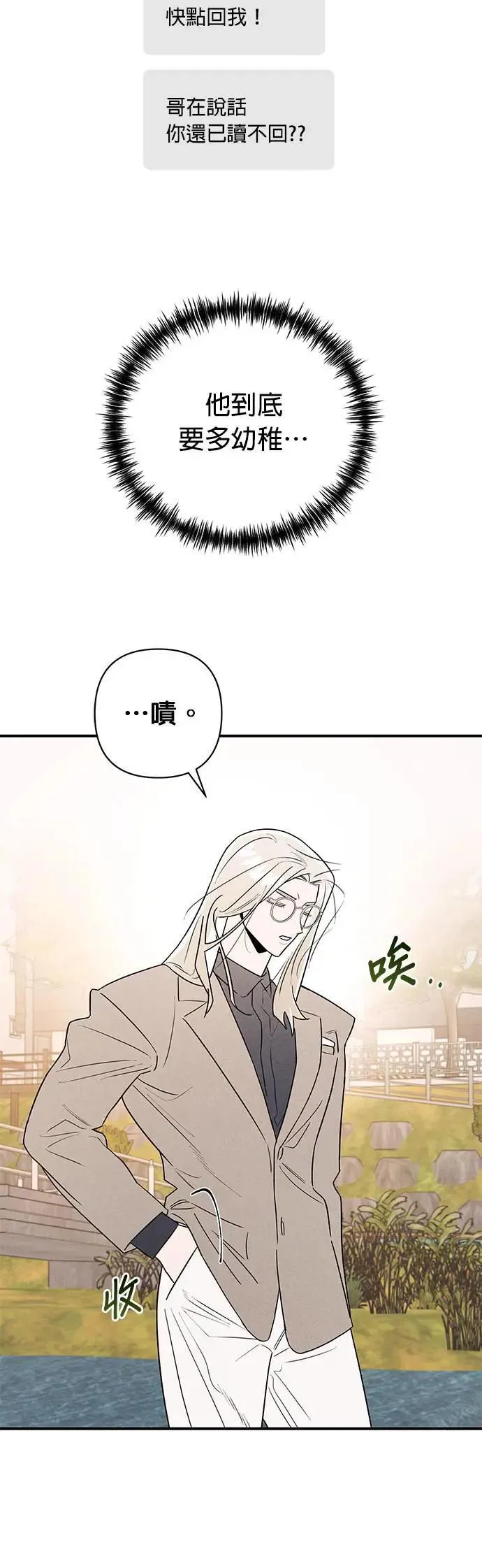 第21话 圈套 第21页