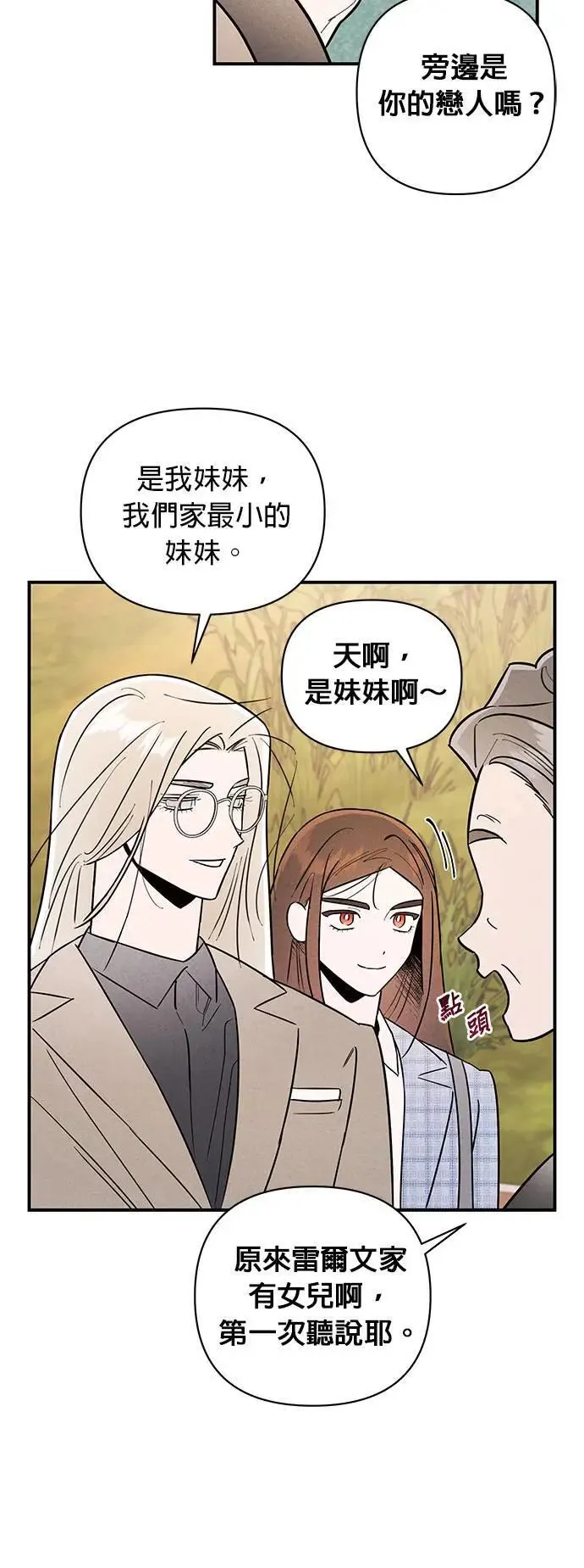 第21话 圈套 第25页