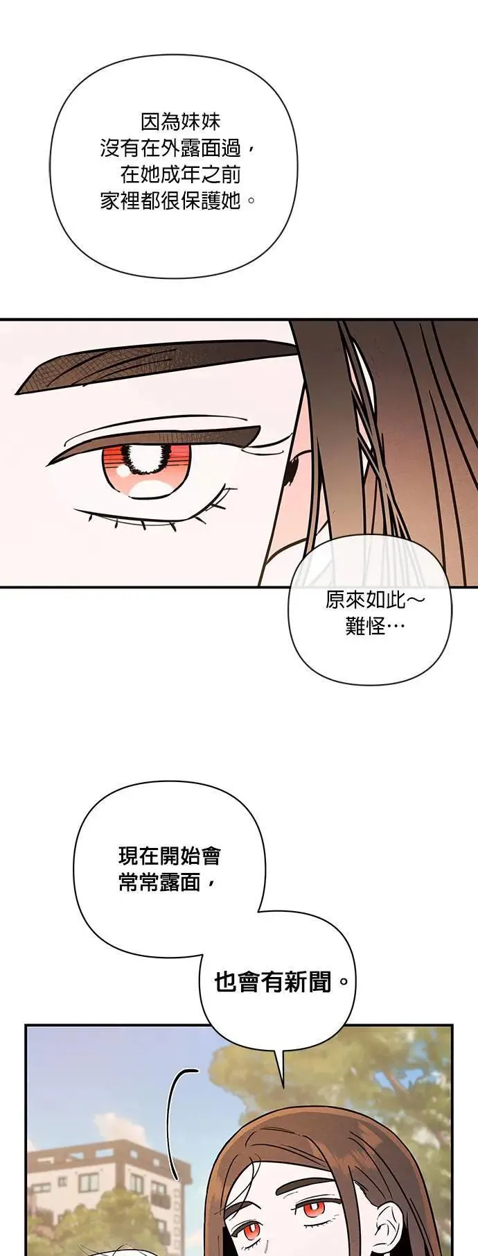 第21话 圈套 第26页